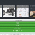 iPadでの新機能「最新のノート」