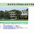 東京学芸大学附属小金井中学校