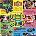 タミヤフェア 2012