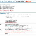 入試直前対策講座の開催概要