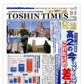 東進タイムズ2012年11月01日号