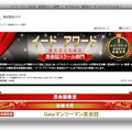 イード・アワード2012 英会話スクール