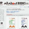 「All About Books」トップページ