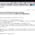SCE、PS3で不正ソフト使用者に警告