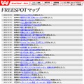 FREESPOT追加情報