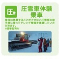 圧雪車ゲレンデ整備体験乗車