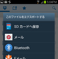 DropBoxでは「その他」の「エクスポート」からファイルをSDカードにダウンロード可能