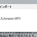 過去の購入楽曲は自動的に登録される