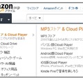 Amazon Cloud Playerのメニュー