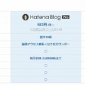 プランの比較（はてなブログPro／はてなブログ）