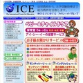 ICE（アイ・シー・イー）