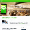 「LINE＠」紹介・登録ページ