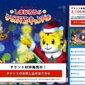 しまじろうのクリスマス・キャンドルの会場開催