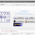 「スマホ電話SIM」購入ページ