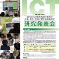 国内のICT教育活用好事例の収集・普及・促進に関する調査研究事業