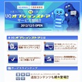 「UQオプションストア」紹介ページ