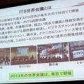 【ITS推進フォーラム12】開幕…ITS世界会議東京大会に向け盛り上げ図る 