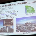 【ITS推進フォーラム12】開幕…ITS世界会議東京大会に向け盛り上げ図る 