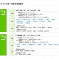 わくわく体験！日能研　実施要項