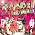 『パーティー・ダンス!! FOR OVER 30』ジャケット