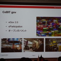 公共機関向けの「CeBIT gov」