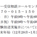 東京スカイツリー受信相談コールセンター・受付時間など