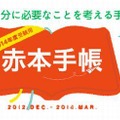 赤本手帳2014