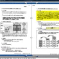 マーカー機能を使って文書に色付けを行い、また付箋機能を使って「ここに注意」という付箋をつけてみた