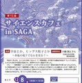 第12回 サイエンスカフェ in SAGA