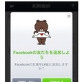 Facebookの友だちの追加画面