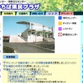 さわやかちば県民プラザ（Webサイト）