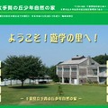 千葉県立手賀の丘少年自然の家（Webサイト）