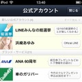 LINE公式アカウント