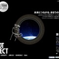 「KIBO ROBOT PROJECT」ページ