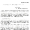 公立大学の設置プロセスと質保証の課題について