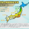 花粉の飛散開始予想