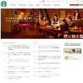 スターバックス コーヒー ジャパン
