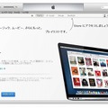 「iTunes 11」初回起動画面