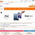 KDDI「iPad mini」紹介ページ