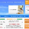 東京未来大学（Webサイト）