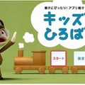 キッズひろば・トップ画面