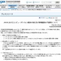 JAXAによる発表