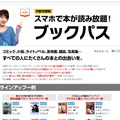 「ブックパス」キャンペーンサイト