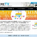 マイナビTV「祝！就活解禁番組ハッピーゴングトゥーユー」