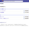 Facebook画面内に表示された、サイボウズLiveの新着情報