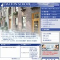 河合塾学園ドルトンスクール東京校（Webサイト）