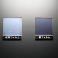 従来のフィルム（左）とファインブラックフィルター（右）の比較。上方向からの光の反射を抑えつつ、コントラストをアップするという