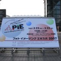 会場は東京・有明の東京ビッグサイト