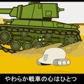 戦車とは思えない耳たぶ並みにやわらかい戦車が大活躍（？）する癒し＆お笑いアニメ