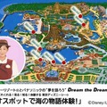 東京ディズニーリゾートとパナソニックの“夢を語ろう